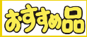 Yasaca どこで売ってる